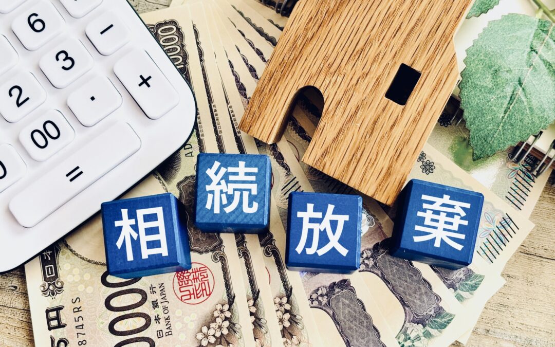 相続放棄とは？期限と手続きの流れ：浜松市で知っておくべきこと